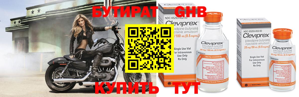 БУТИРАТ BDO Сухой Лог