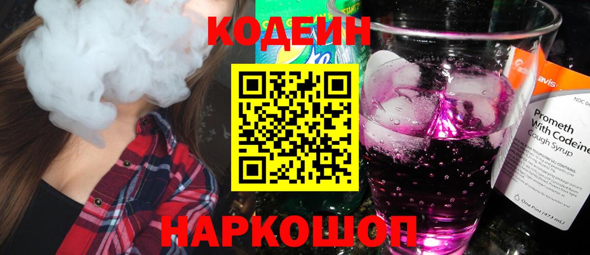 Codein Purple Drank  Вход с VPN  наркотики  Сухой Лог 