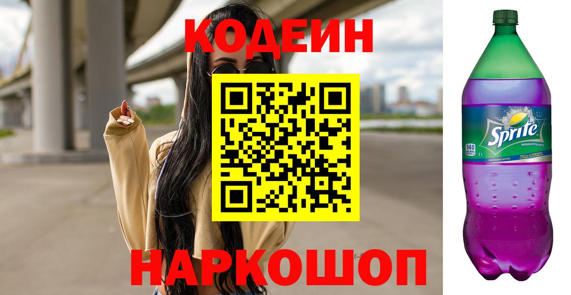 Codein Purple Drank Сухой Лог