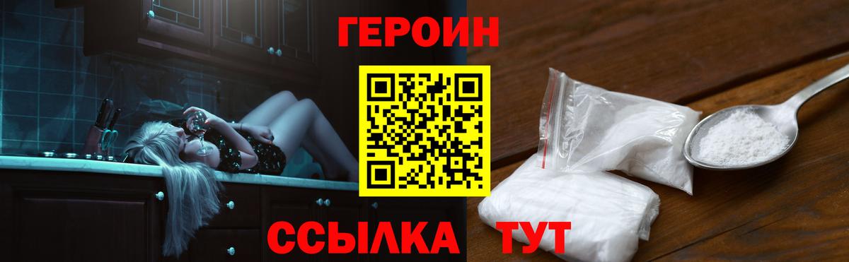 Героин VHQ Сухой Лог