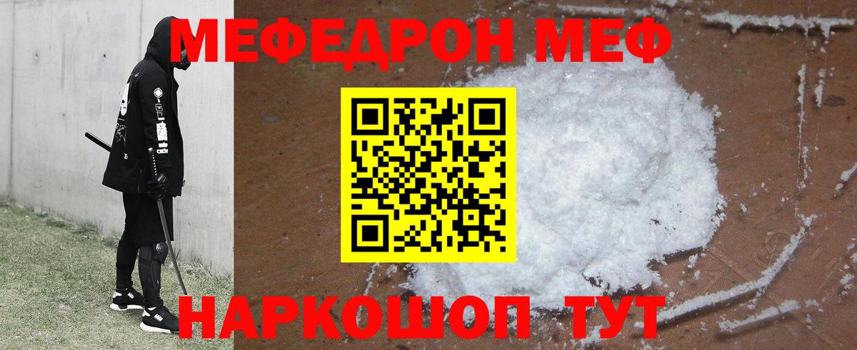 Меф мяу мяу мука Сухой Лог