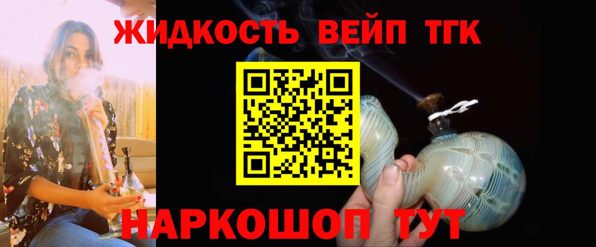 ТГК концентрат  где купить   Сухой Лог  Вход с VPN  Дистиллят ТГК жижа 